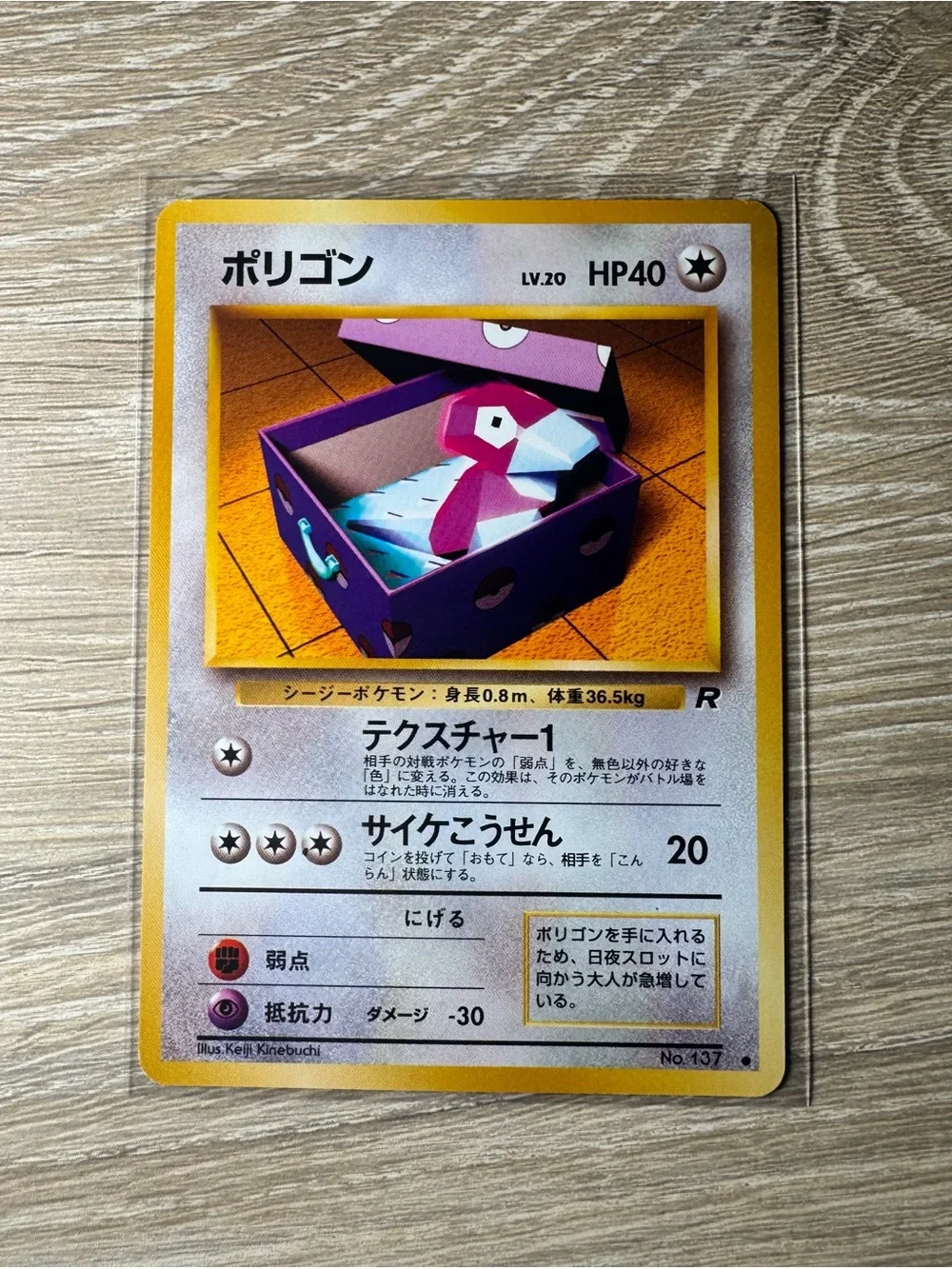 Porygon #137/Pokemon Japanese Rocket Gang